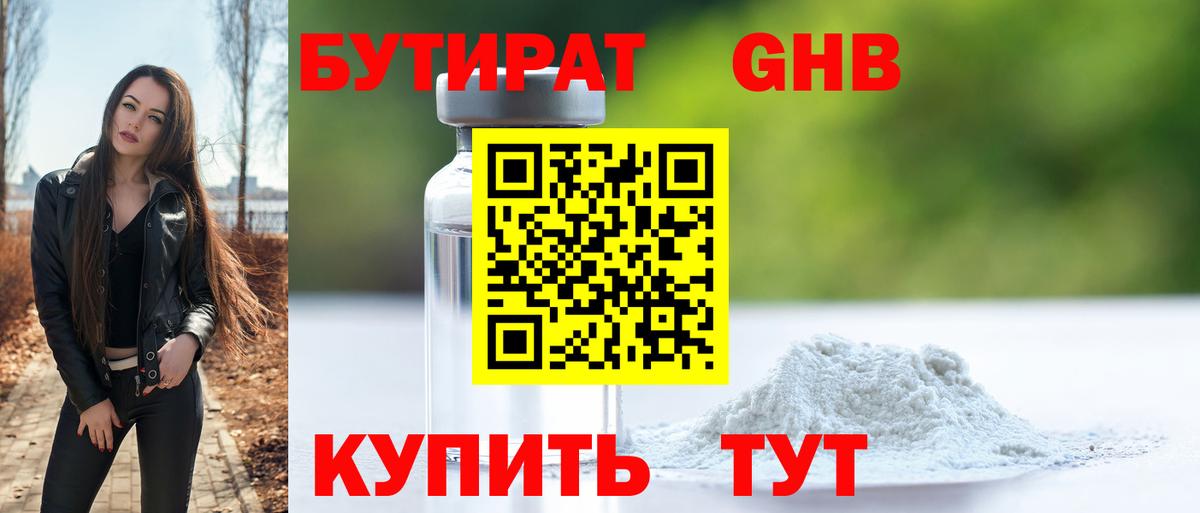 Бутират оксана Сергиев Посад