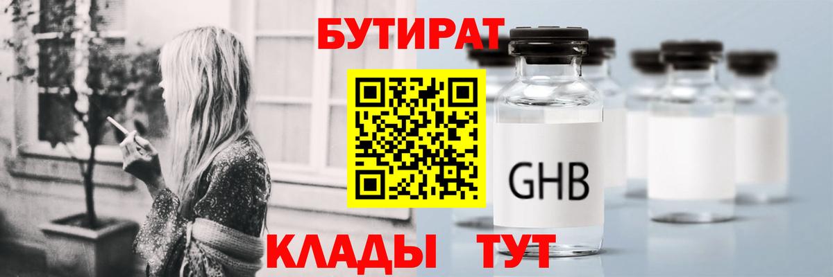 Сергиев Посад  Бутират  Вход с VPN  БУТИРАТ бутандиол 