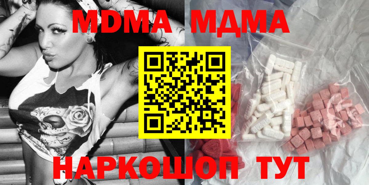 Сергиев Посад  МДМА Molly  МДМА  Вход с VPN  MDMA VHQ 
