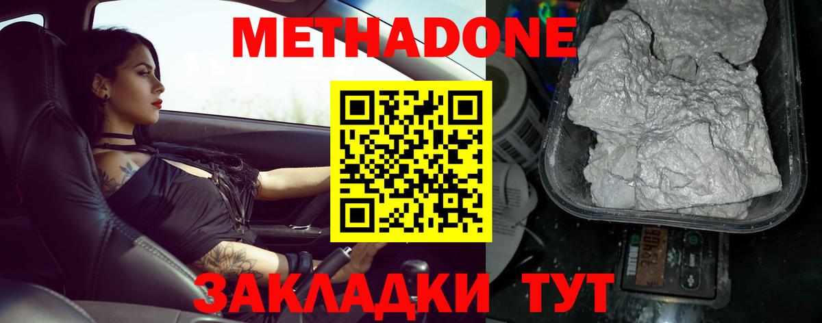 Метадон methadone  Вход с VPN  Сергиев Посад 