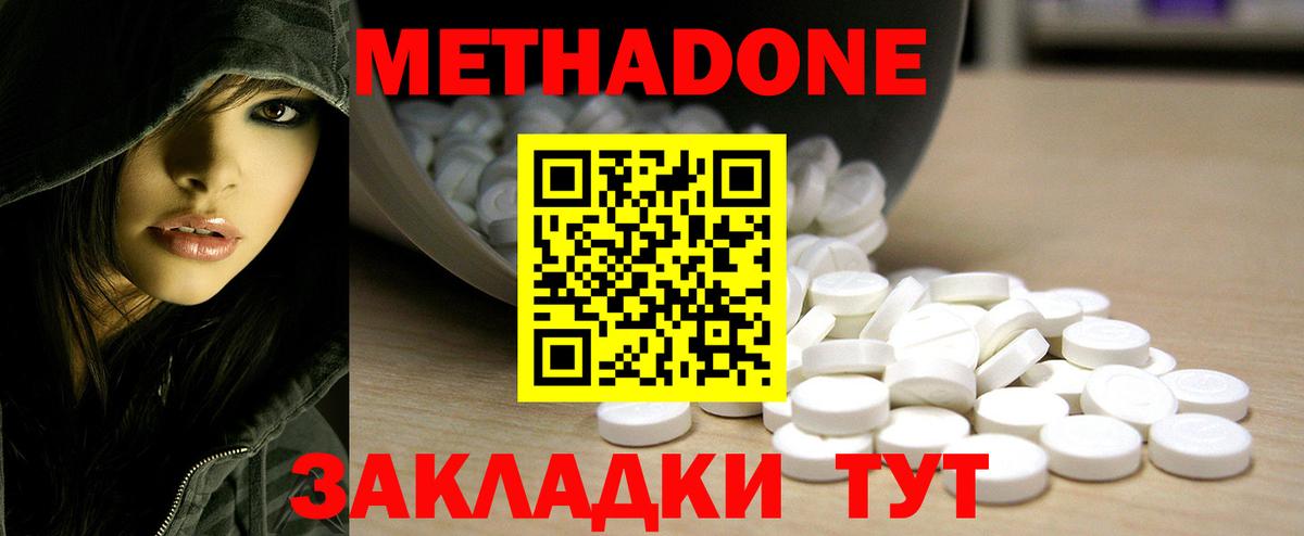 МЕТАДОН мёд Сергиев Посад