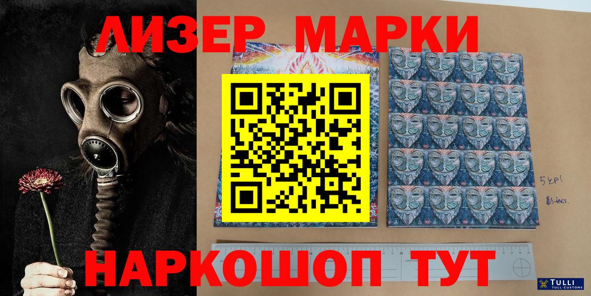 Марки 25I-NBOMe 1500мкг Сергиев Посад